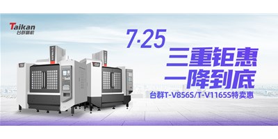 尊龙凯时人生就是博“三重钜惠·一降到底”T-V856S、T-V1165S全款特卖惠活动